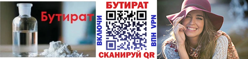Купить  Малмыж  БУТИРАТ вода 